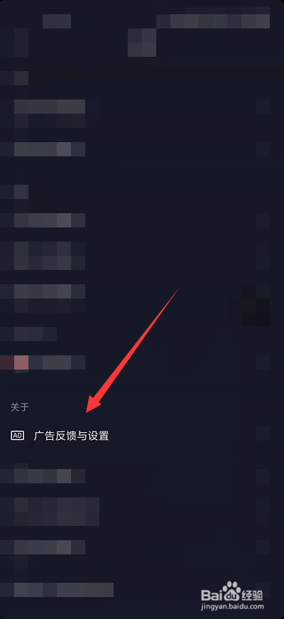 抖音怎么关闭与我相关的广告