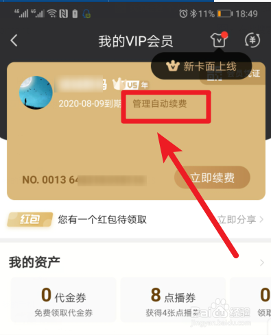 爱奇艺怎么取消会员自动续费服务