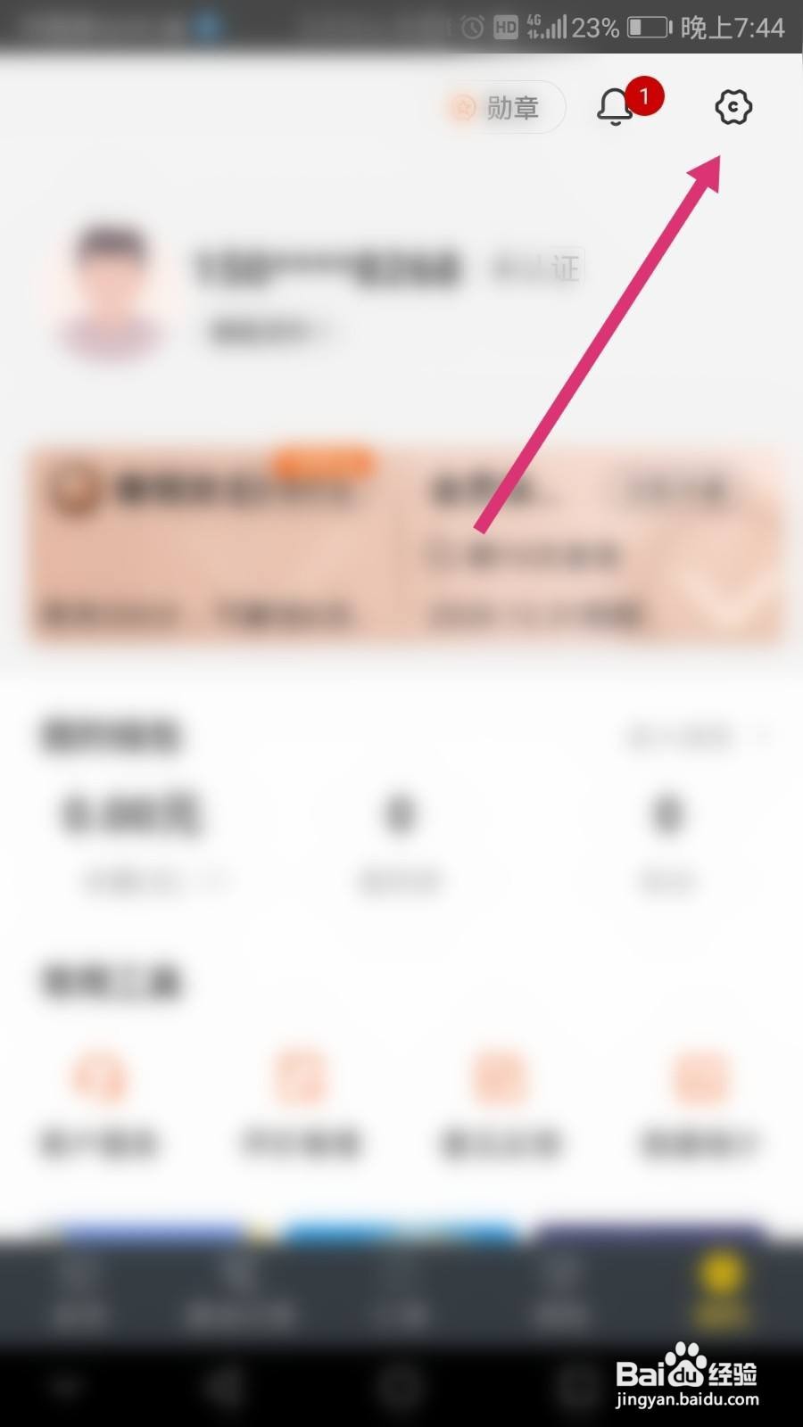 货车帮货主软件如何使用百度语音包
