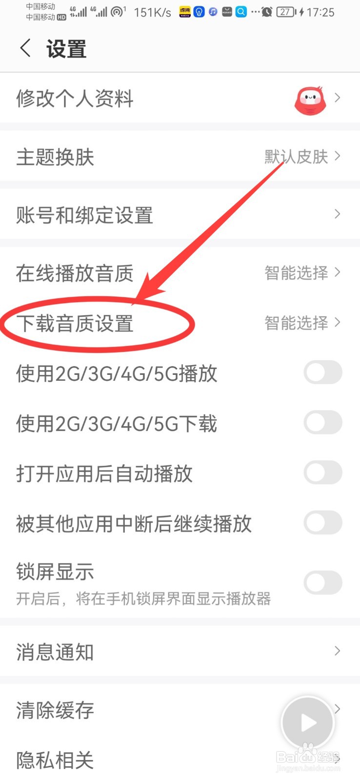 蜻蜓FM如何设置下载的音频音质