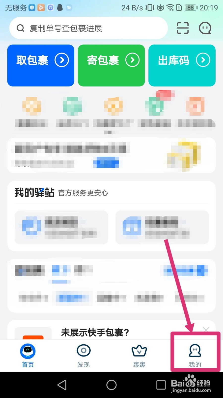 如何注销菜鸟APP的账号