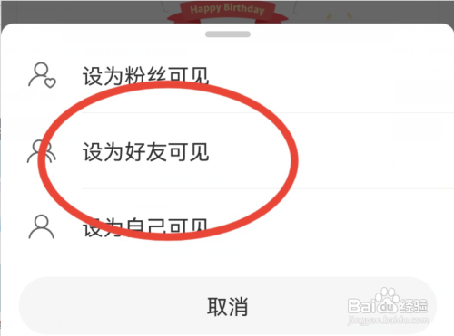 新浪微博怎样修改微博内容的可见范围