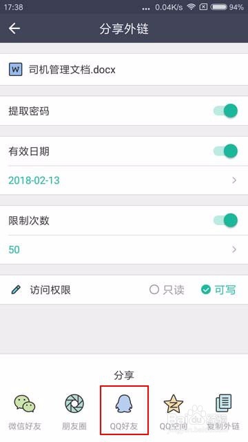 如何把云盒子企业云盘中的文件分享给QQ好友？