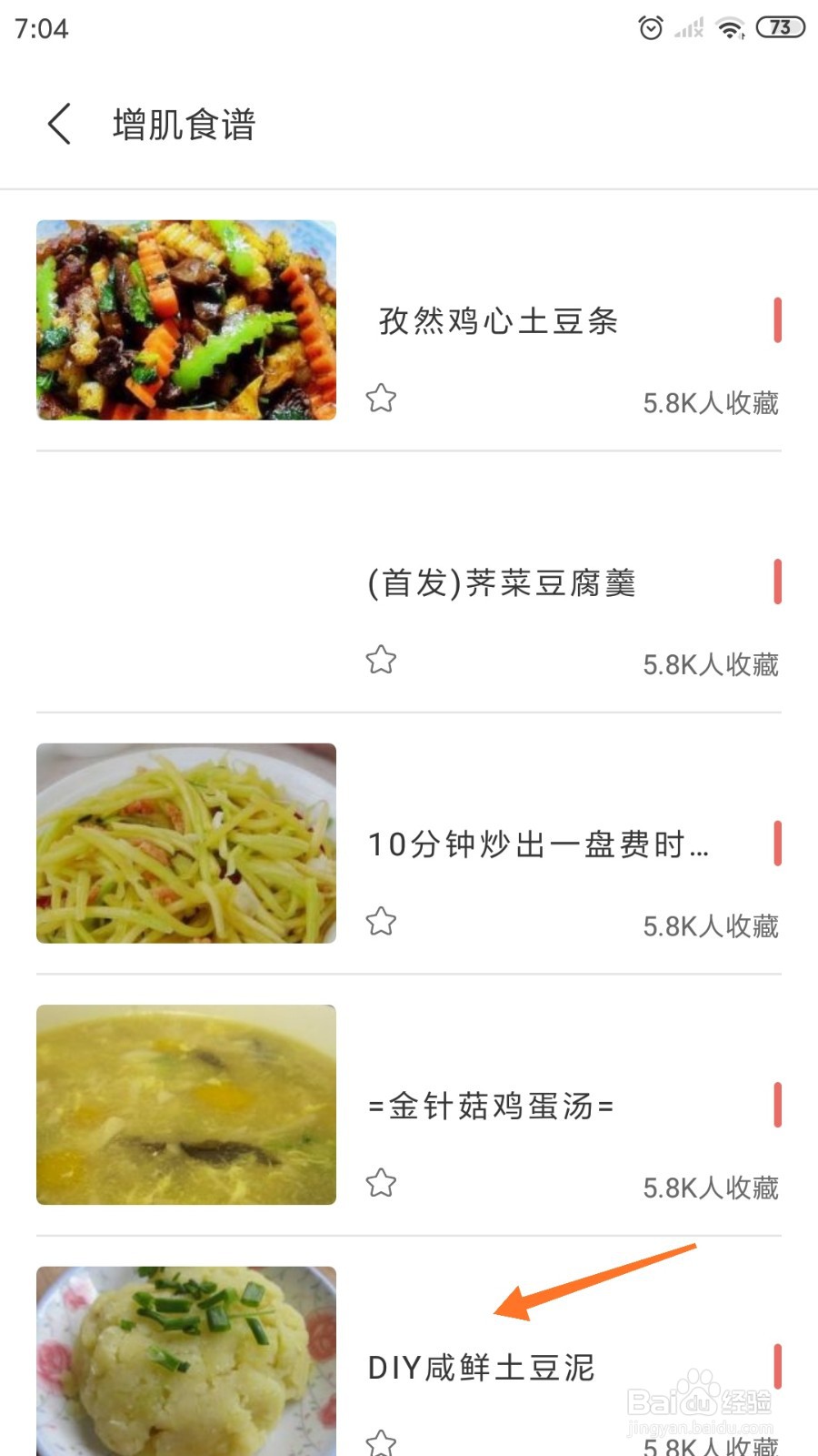 减肥日记中怎么查看咸鲜土豆泥