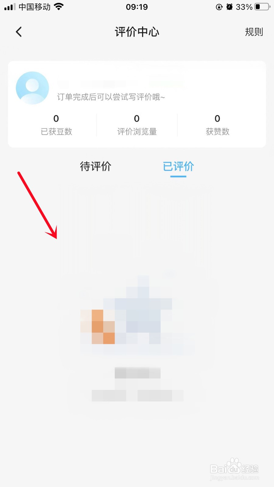 饿了么怎么查看自己评价