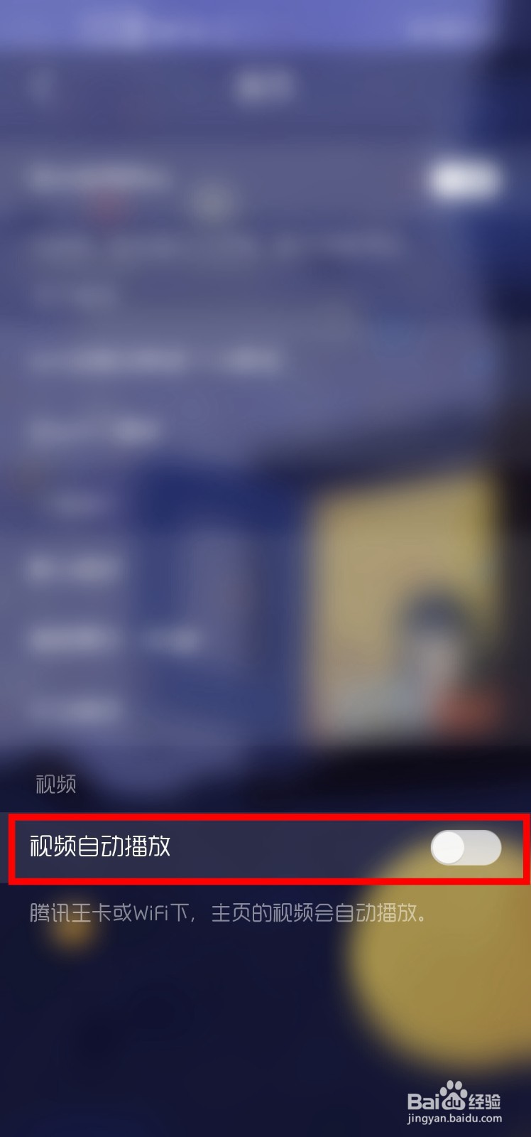 QQ浏览器怎么设置主页的视频不自动播放?