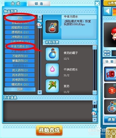 QQ堂怎么合成道具