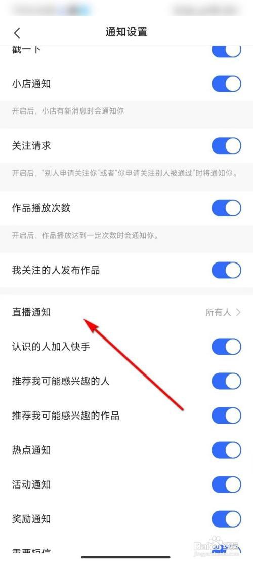 快手怎么关闭直播通知