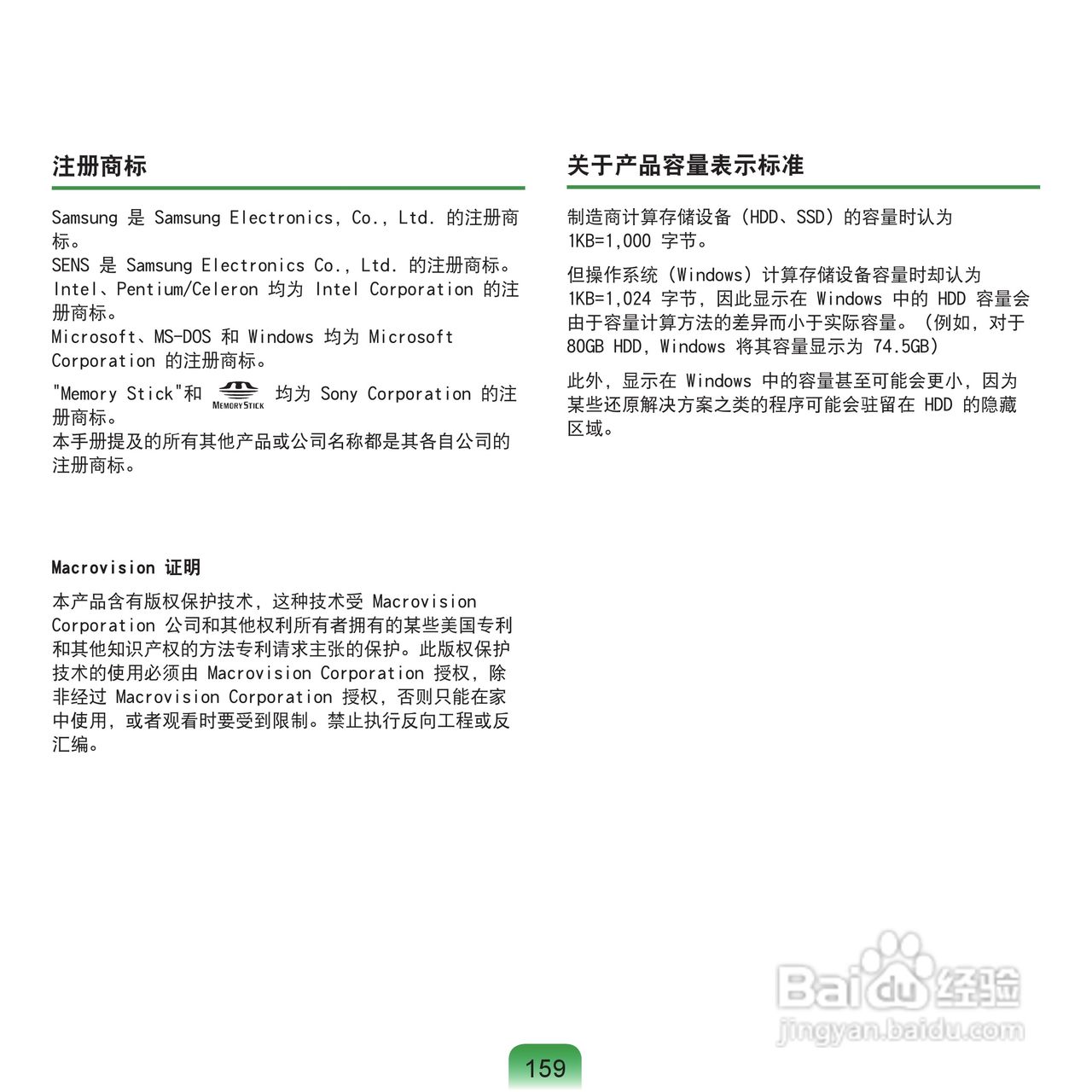 三星NP-Q70XY07/CHN笔记本电脑使用说明书:[16]