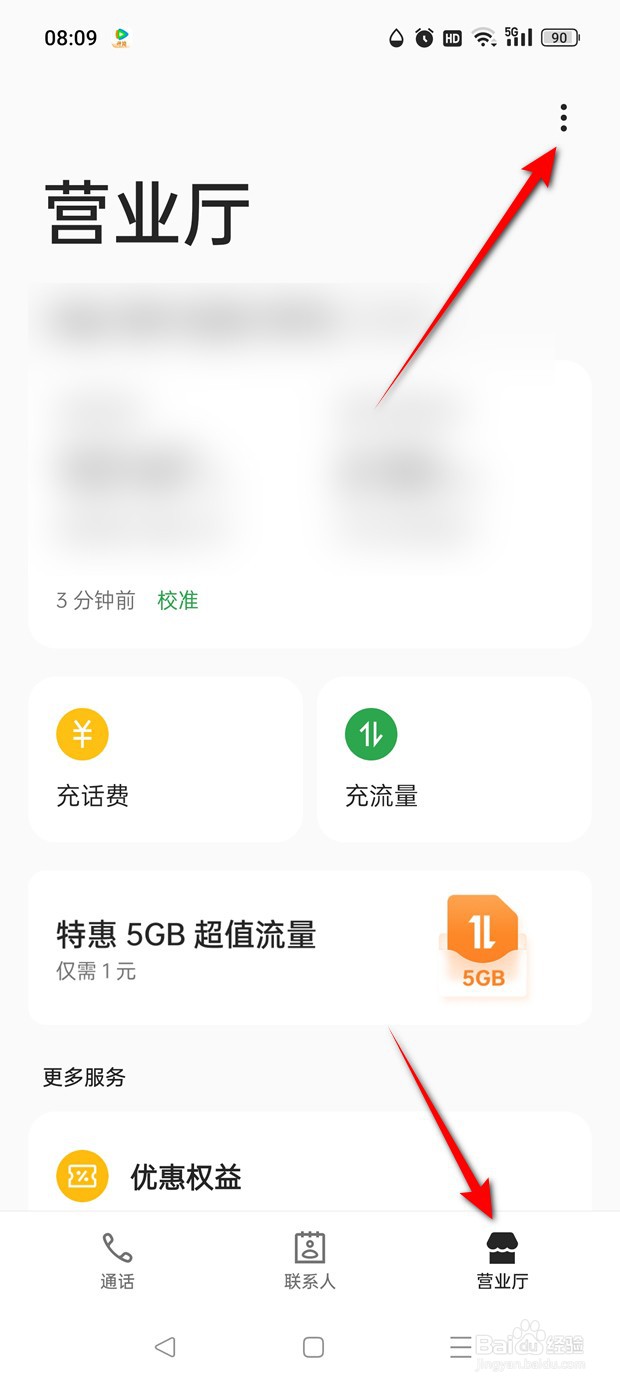 一加手机已指定录音的号码怎么从名单中移除