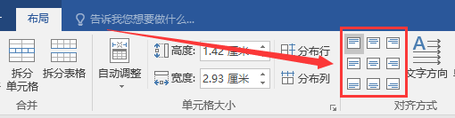 WORD文档如何设置表格内容水平居中