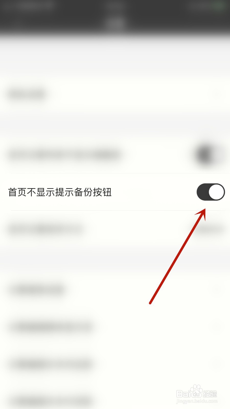 锁事如何开启首页不显示提示备份铵钮
