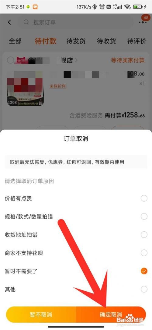 淘宝app在哪里取消未付款订单