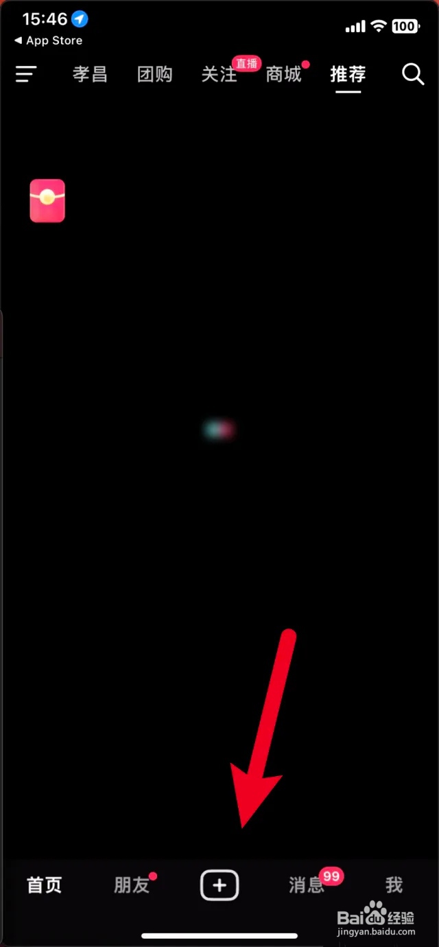 抖音极速版如何发作品