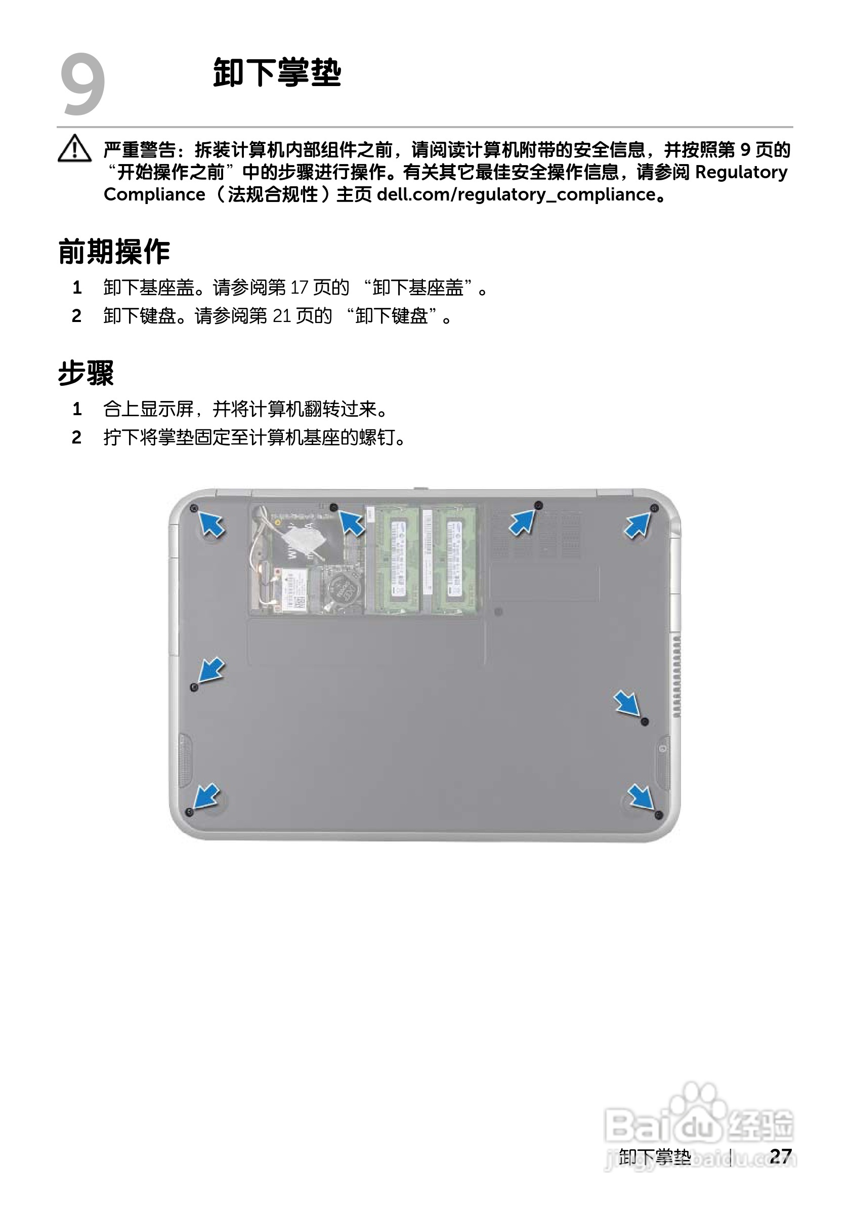 DELL Inspiron 13z-5323笔记本电脑说明书:[3]