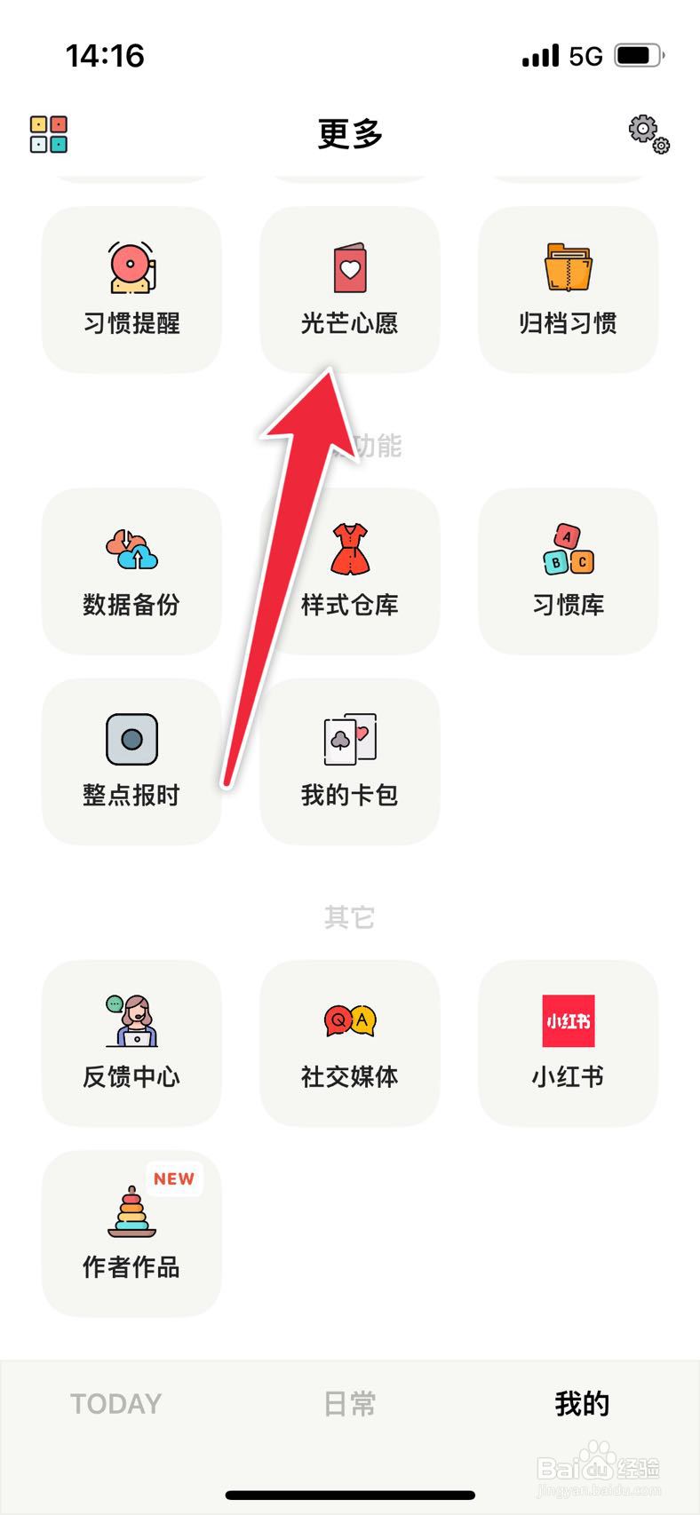 小日常如何添加心愿