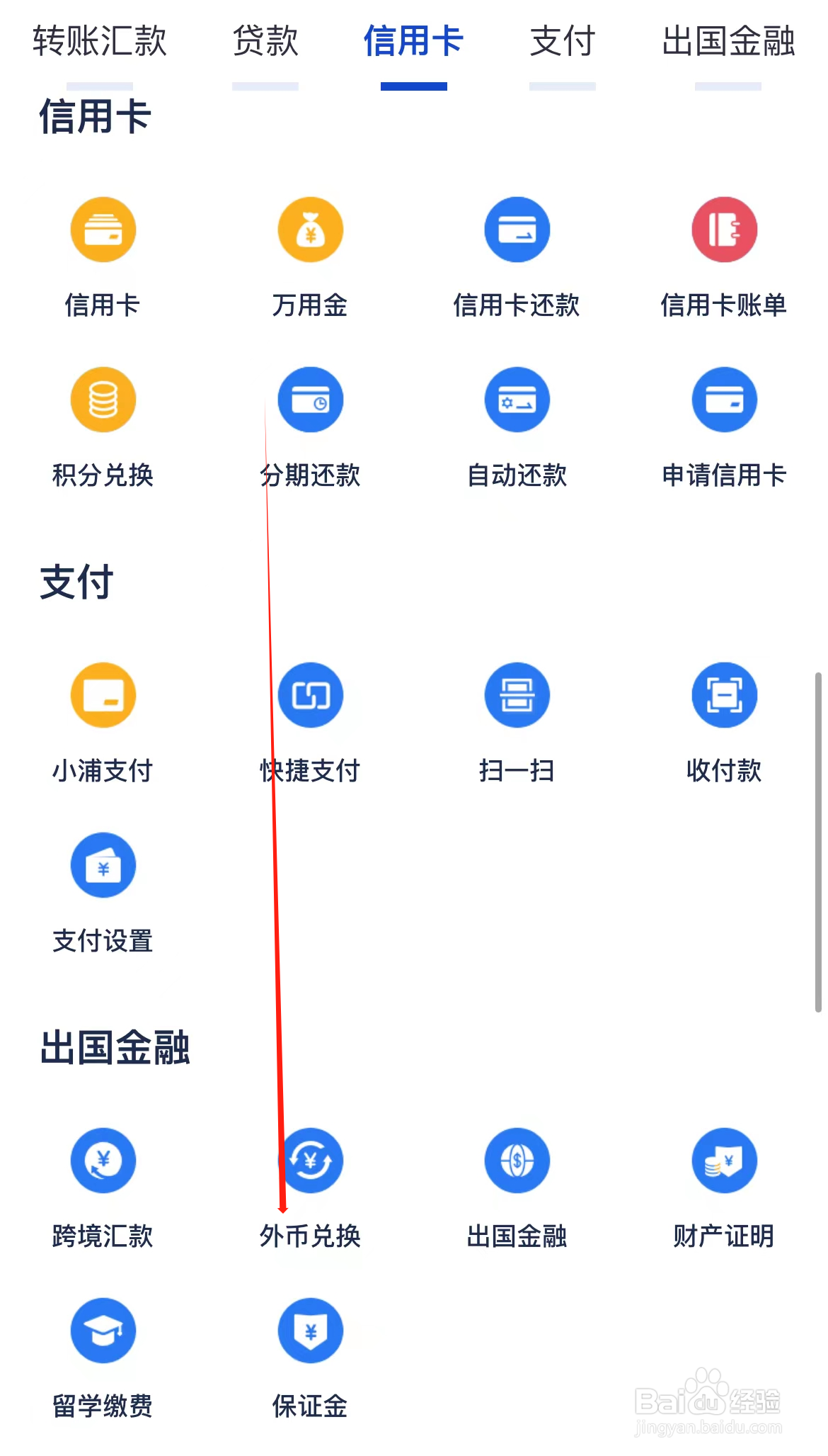浦发银行如何查看外币兑换