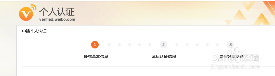 如何申请微薄认证