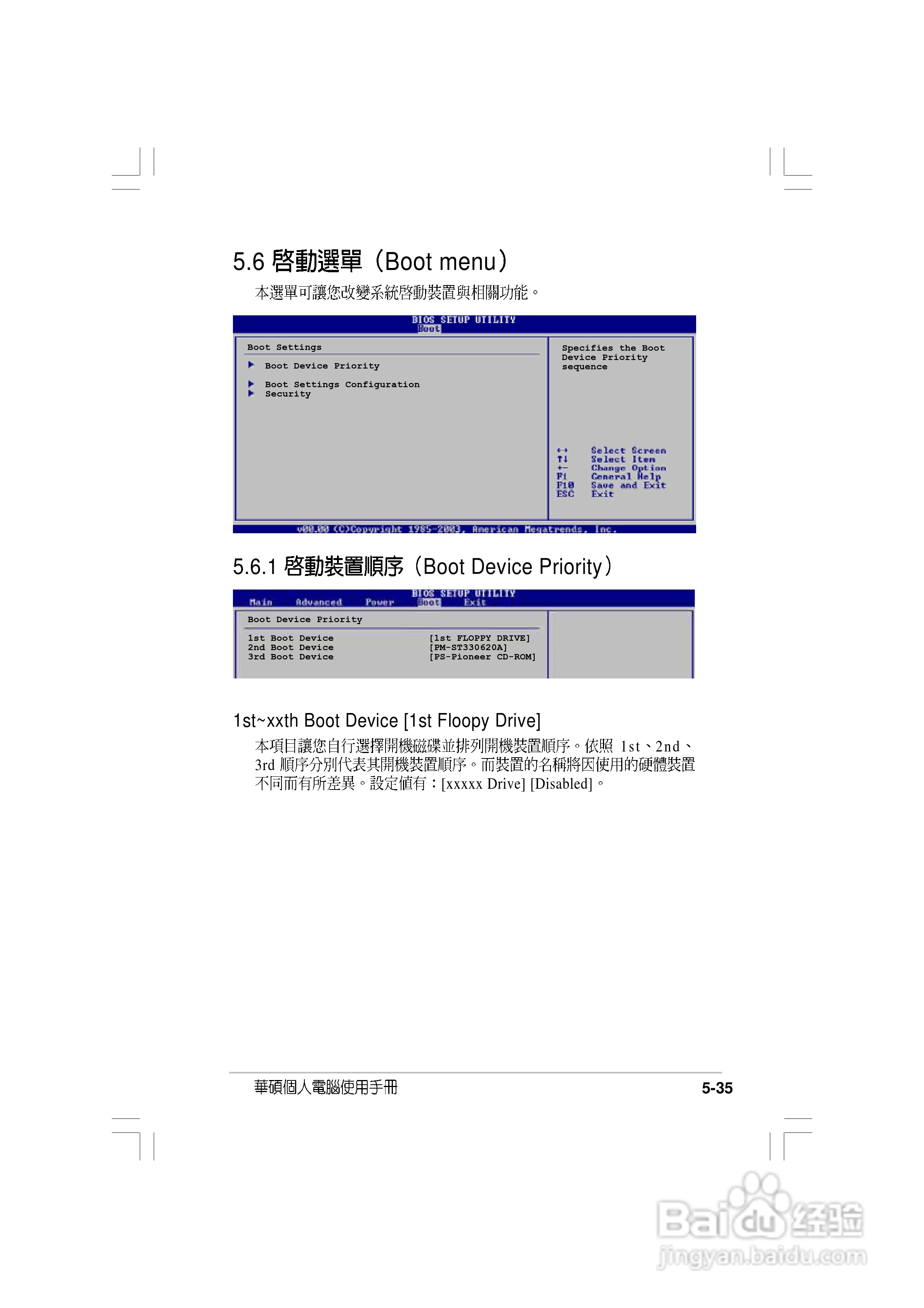 华硕 AS-D692桌上型电脑使用手册:[10]