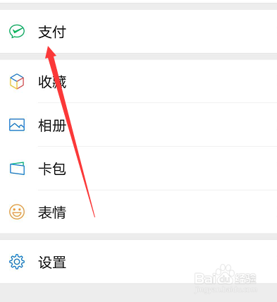 微信支付分怎么关闭