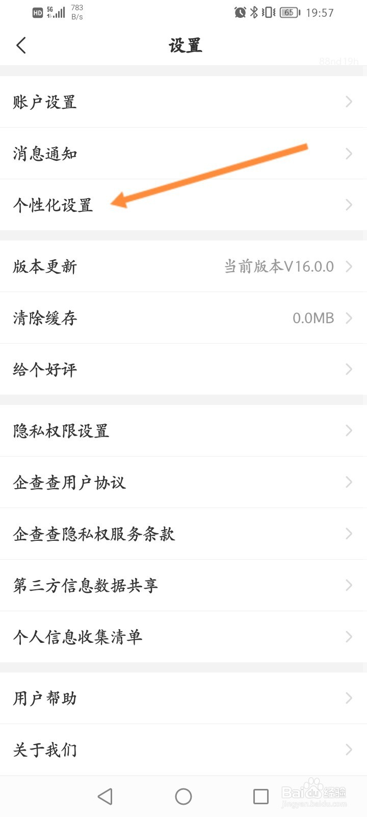 企查查怎么关闭拨号电话后加入通讯录功能