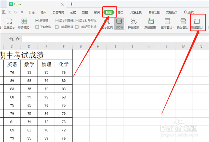 如何同时浏览、对比两个Excel表格？