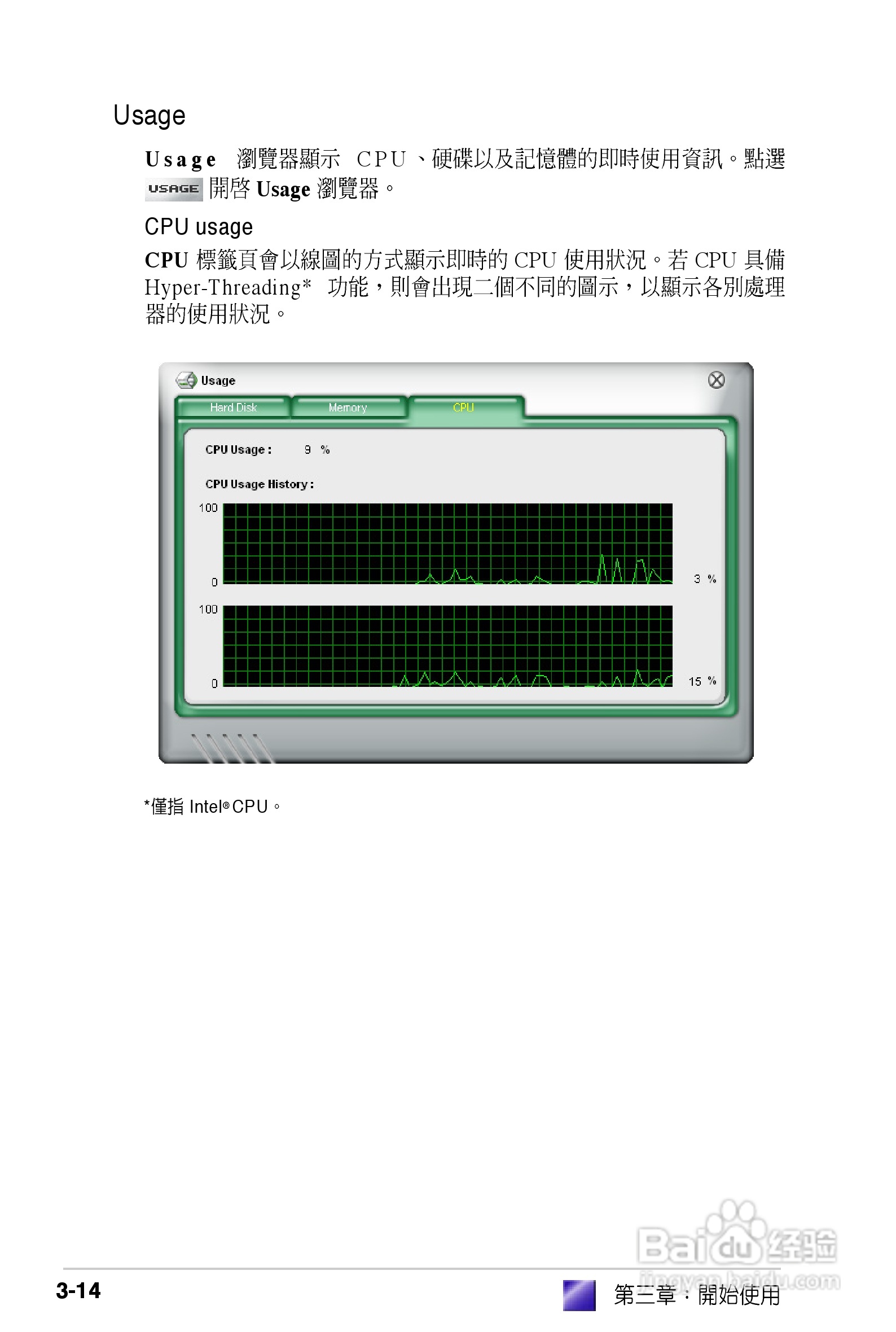 华硕 Vintage V2-PH2桌上电脑使用手册:[5]