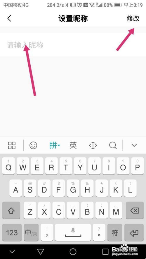 美的美居软件如何修改昵称