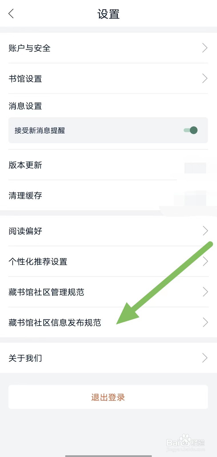 藏书馆如何查看藏书馆社区信息发布规范