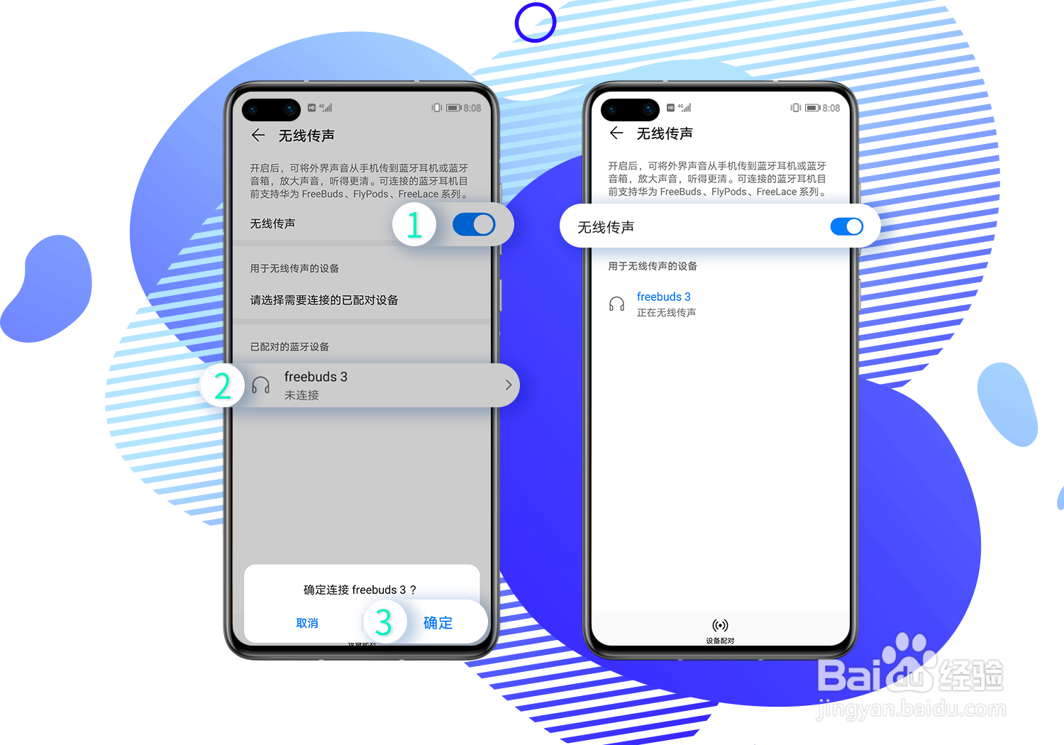 如何使用华为无线传声?