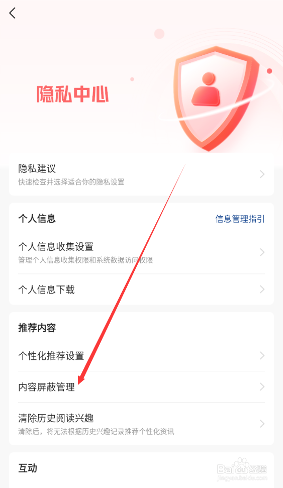 今日头条如何查找内容屏蔽管理