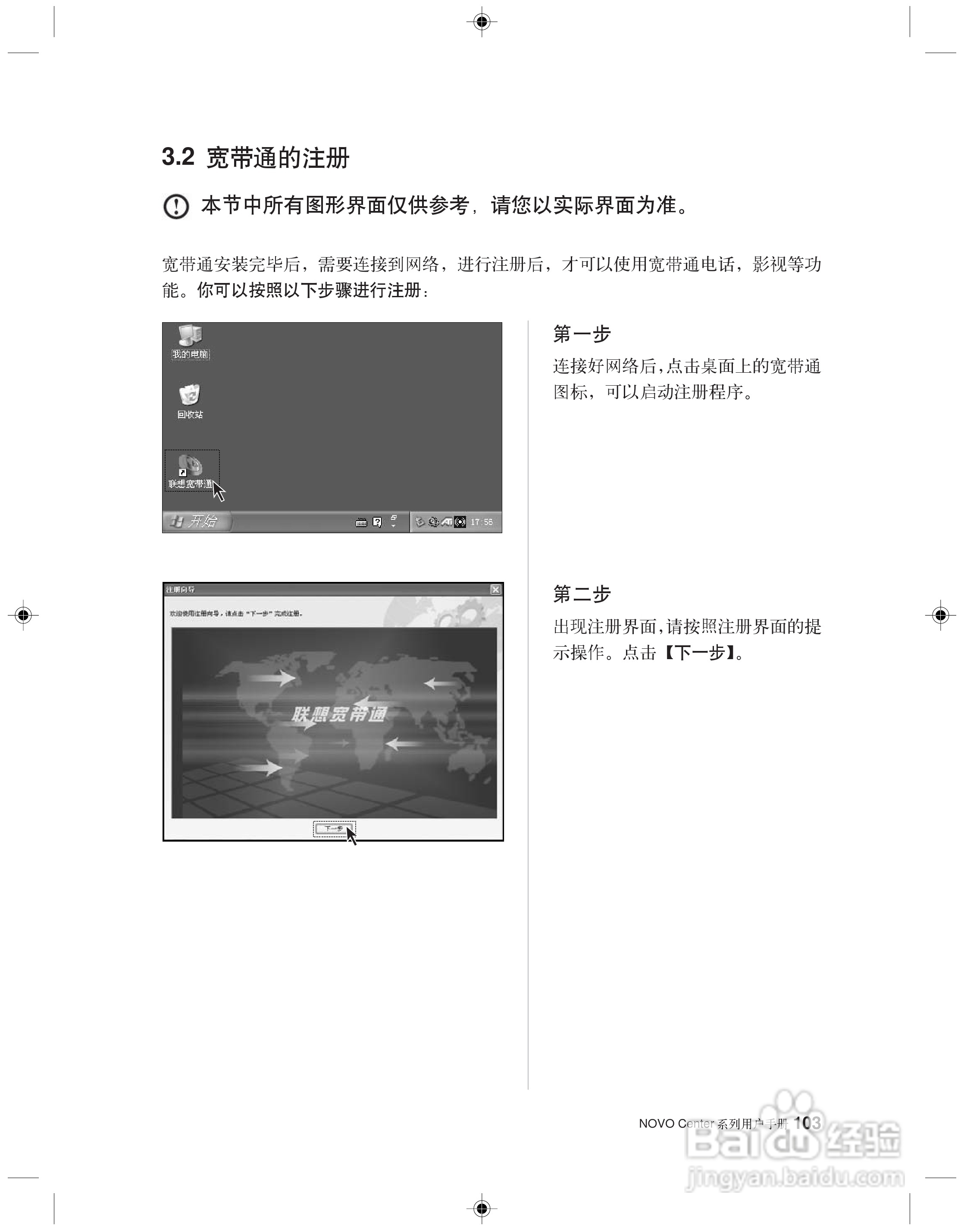 联想 31-022955 NOVO CENTER系列电脑用户手册:[12]