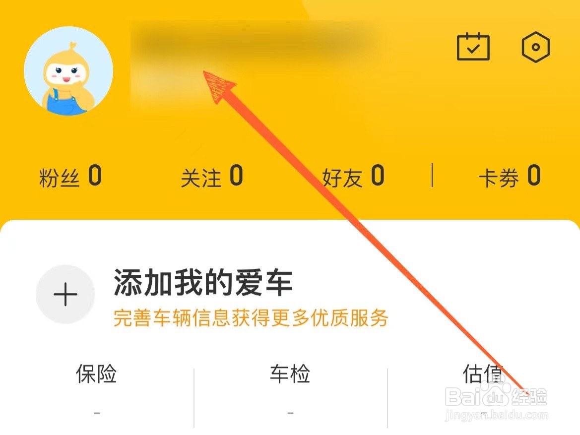 怎么修改360行车助手上的个人昵称