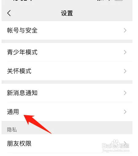 微信在哪设置声音听筒模式