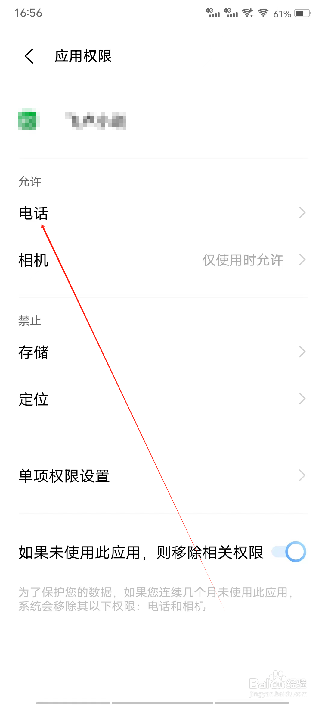 飞卢听书怎样开启电话权限