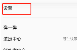 QQ音乐怎么设置机型小尾巴