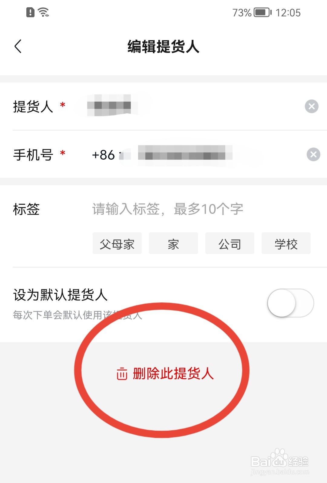 美团优选如何删除提货人