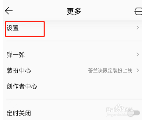QQ音乐怎么设置机型小尾巴