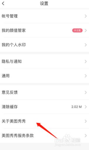 美图秀秀怎么检查更新