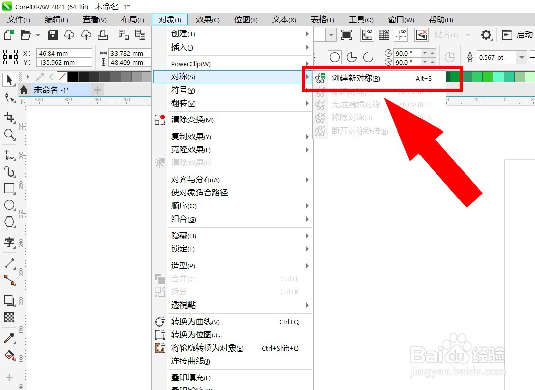 cdr对象怎么创建新对称