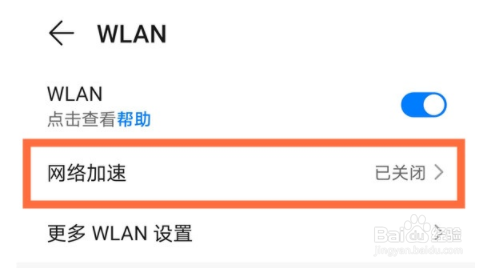 华为nova8怎么开启网络加速