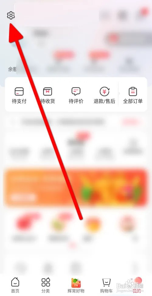 永辉生活想要设置支付密码如何操作