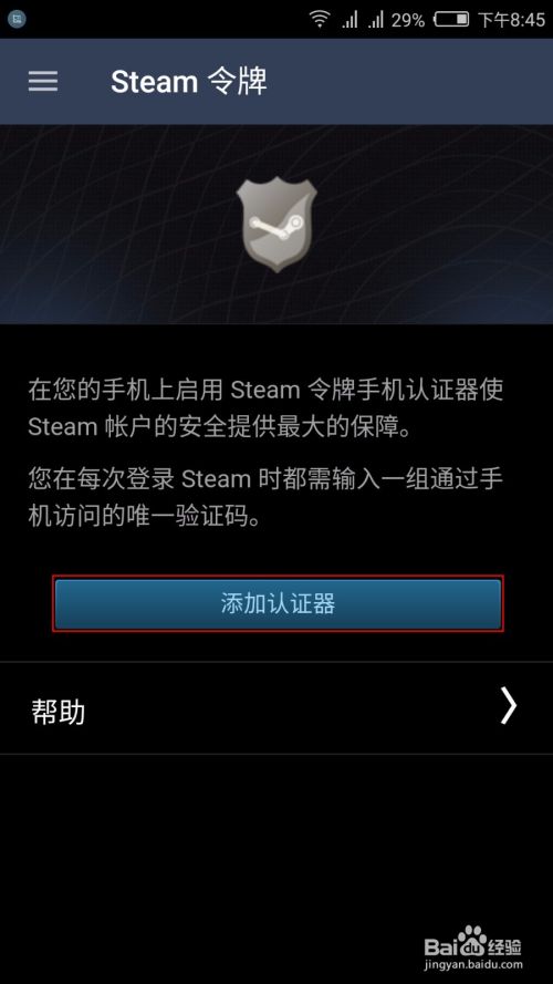 Steam手机令牌怎么绑定和解绑 百度经验