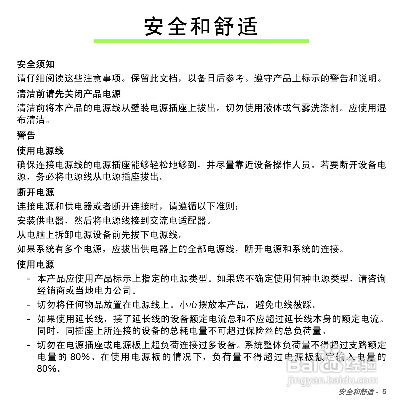 ACER Aspire S5笔记本电脑说明书:[1]