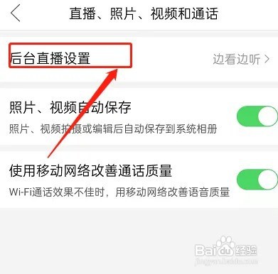 拼多多后台播放怎么关闭？