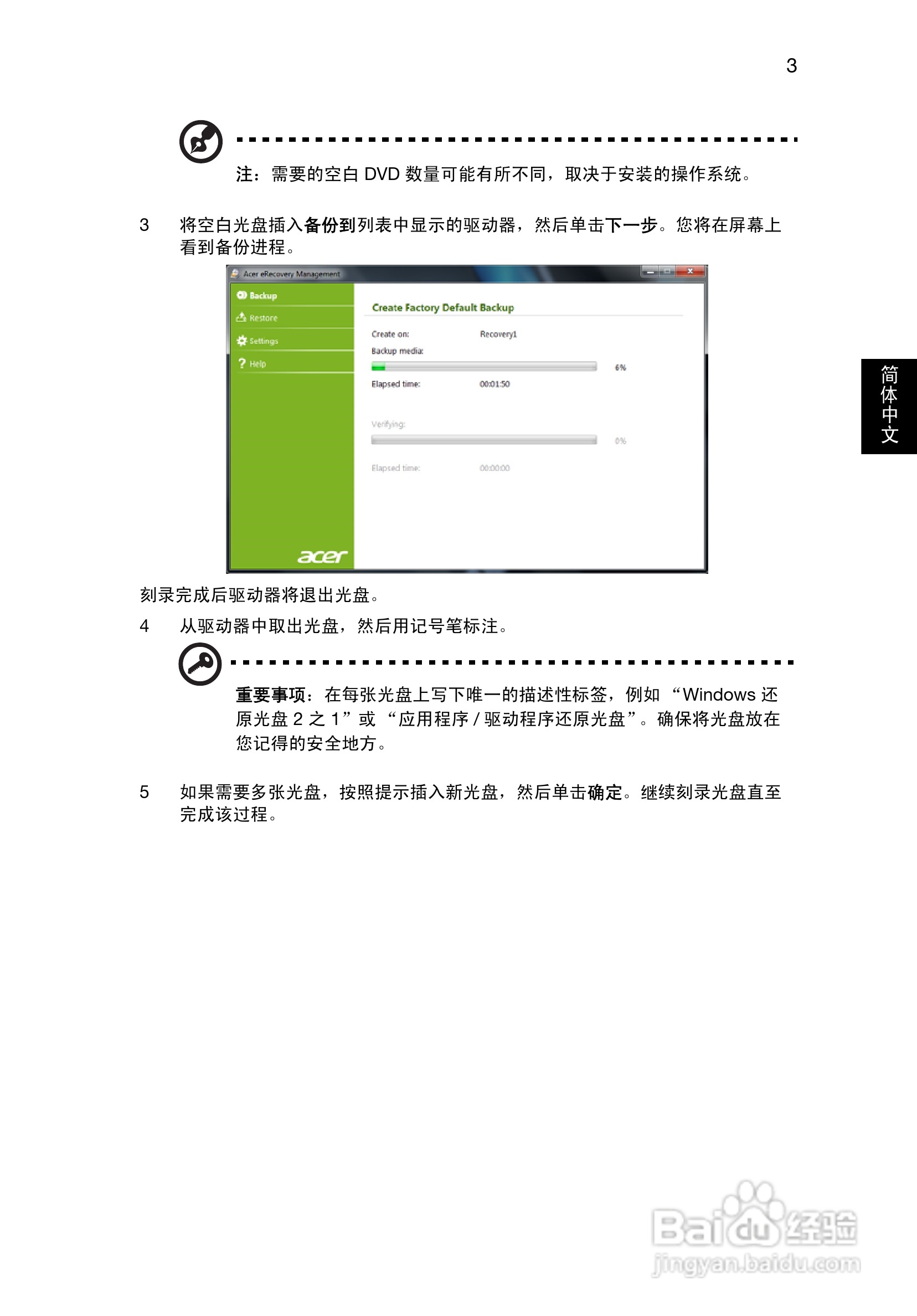 ACER Aspire V5-1 笔记本电脑说明书:[3]