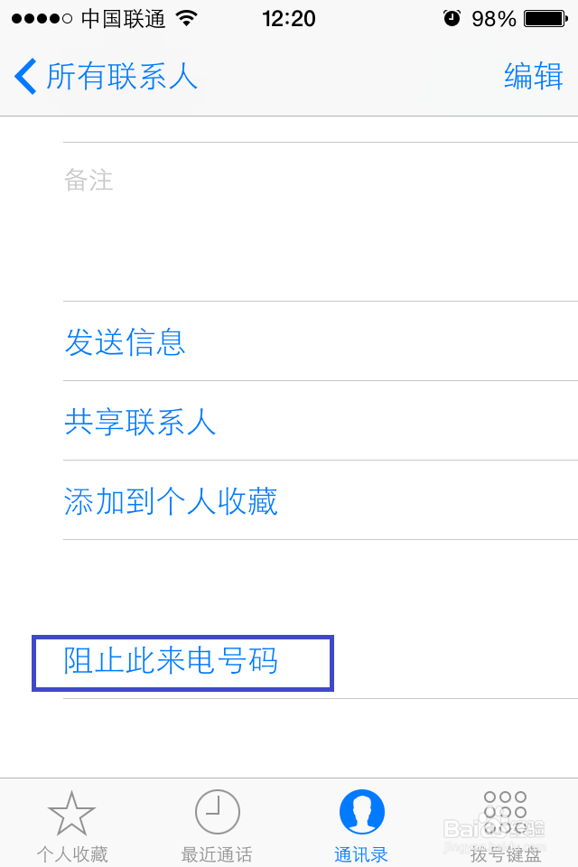 iPhone如何设置电话黑名单