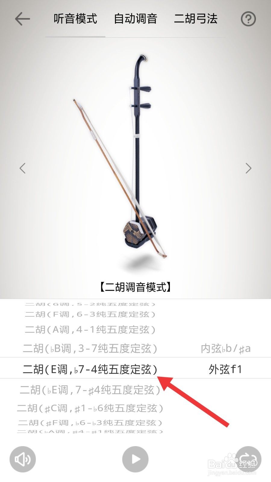 免费手机版二胡调音器