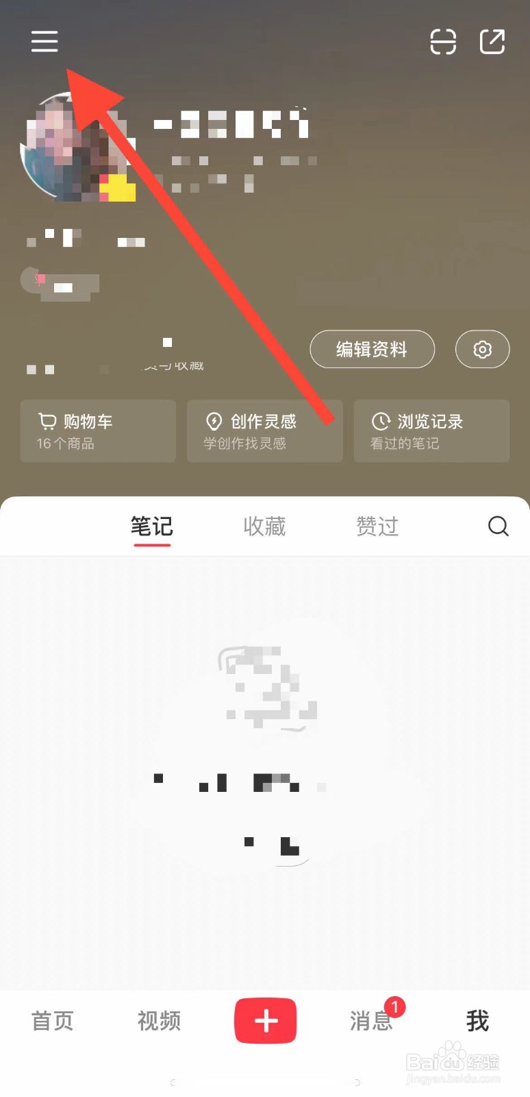 小红书购物车在哪查看