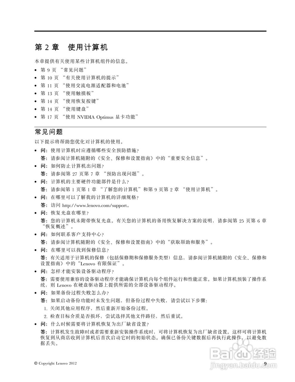 联想 Lenovo M495笔记本电脑说明书:[3]
